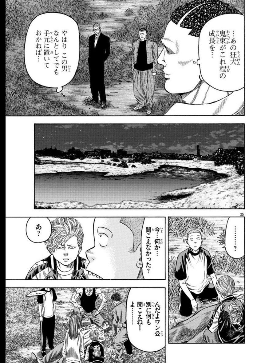 チキン 「ドロップ」前夜の物語 - 第154話 - Page 25