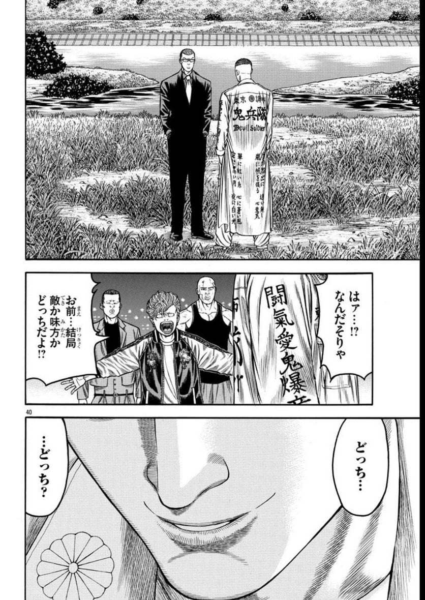 チキン 「ドロップ」前夜の物語 - 第154話 - Page 40