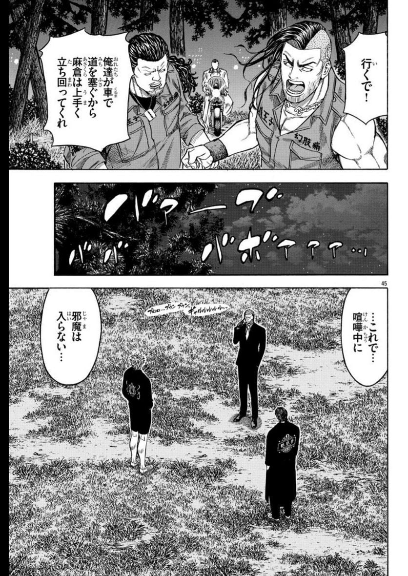 チキン 「ドロップ」前夜の物語 - 第154話 - Page 45