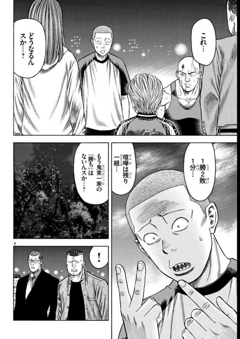 チキン 「ドロップ」前夜の物語 - 第154話 - Page 8