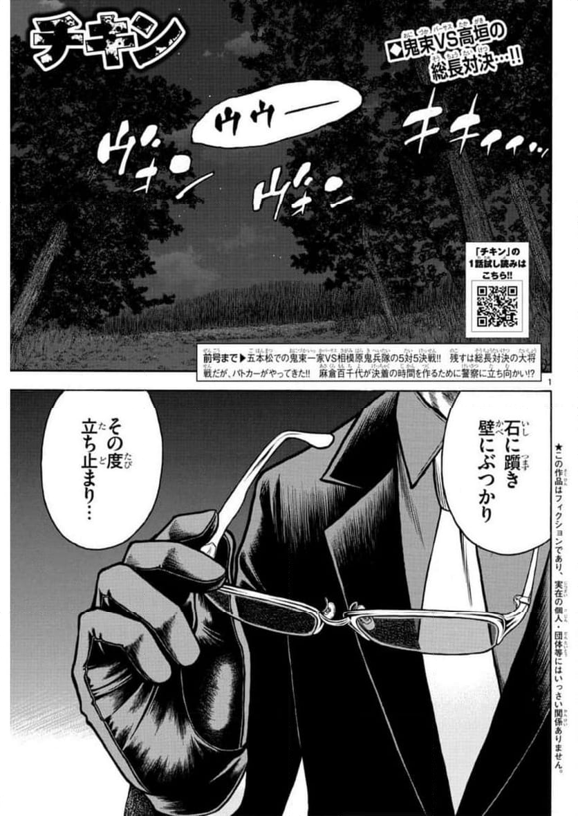 チキン 「ドロップ」前夜の物語 - 第155話 - Page 1