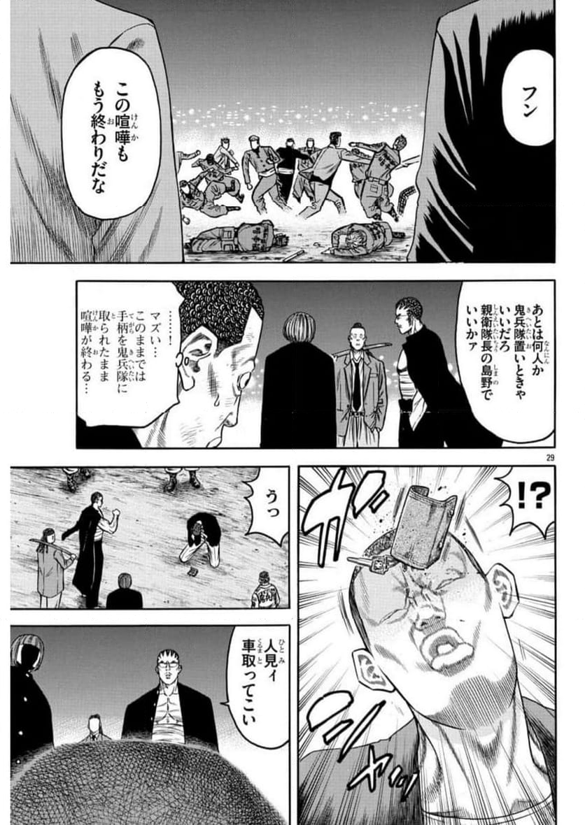 チキン 「ドロップ」前夜の物語 - 第155話 - Page 29