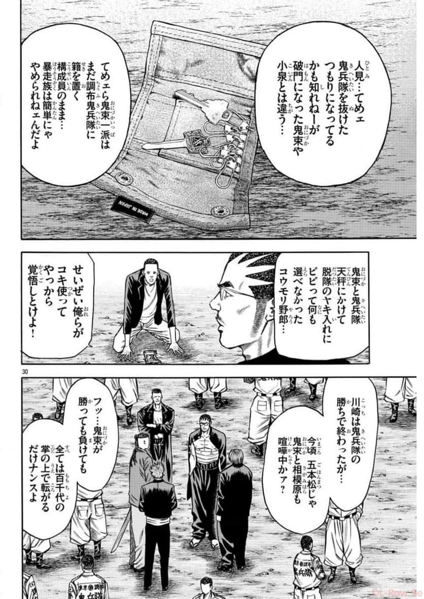 チキン 「ドロップ」前夜の物語 - 第155話 - Page 30