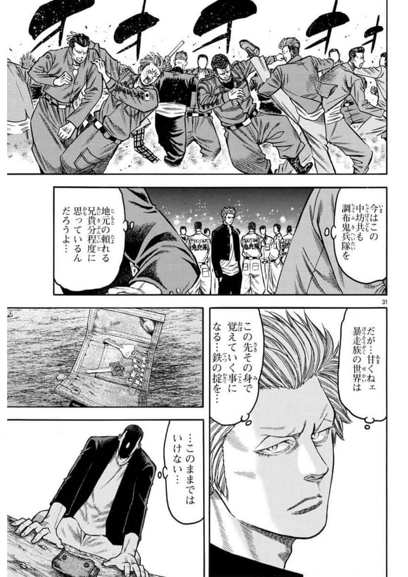 チキン 「ドロップ」前夜の物語 - 第155話 - Page 31