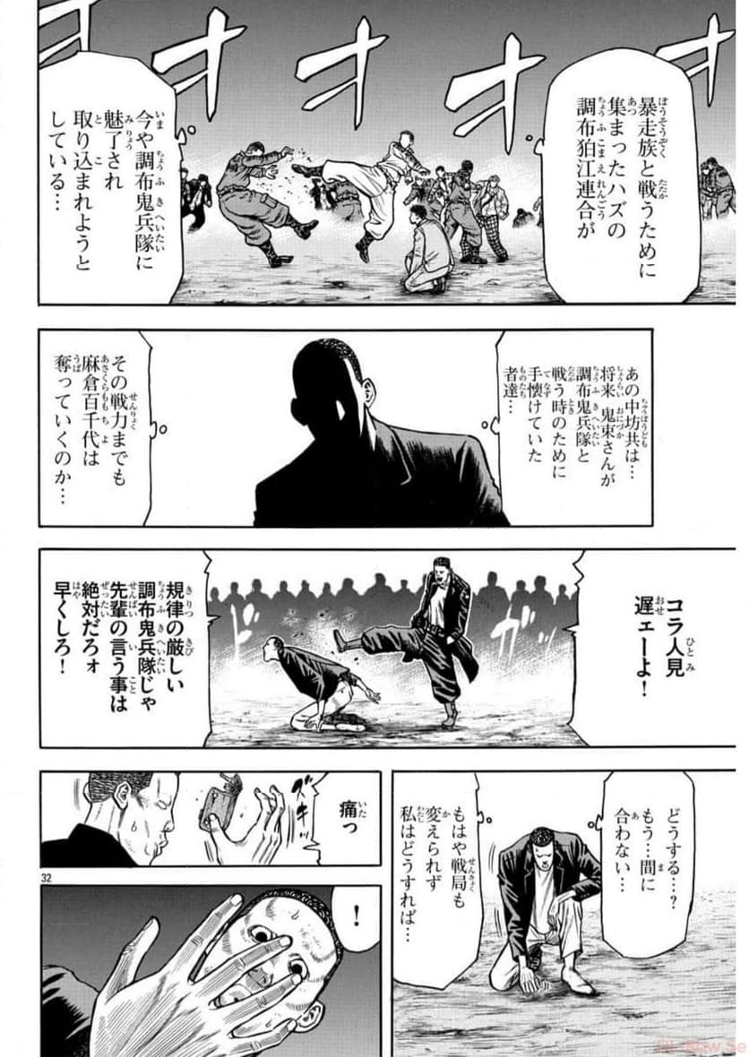 チキン 「ドロップ」前夜の物語 - 第155話 - Page 32