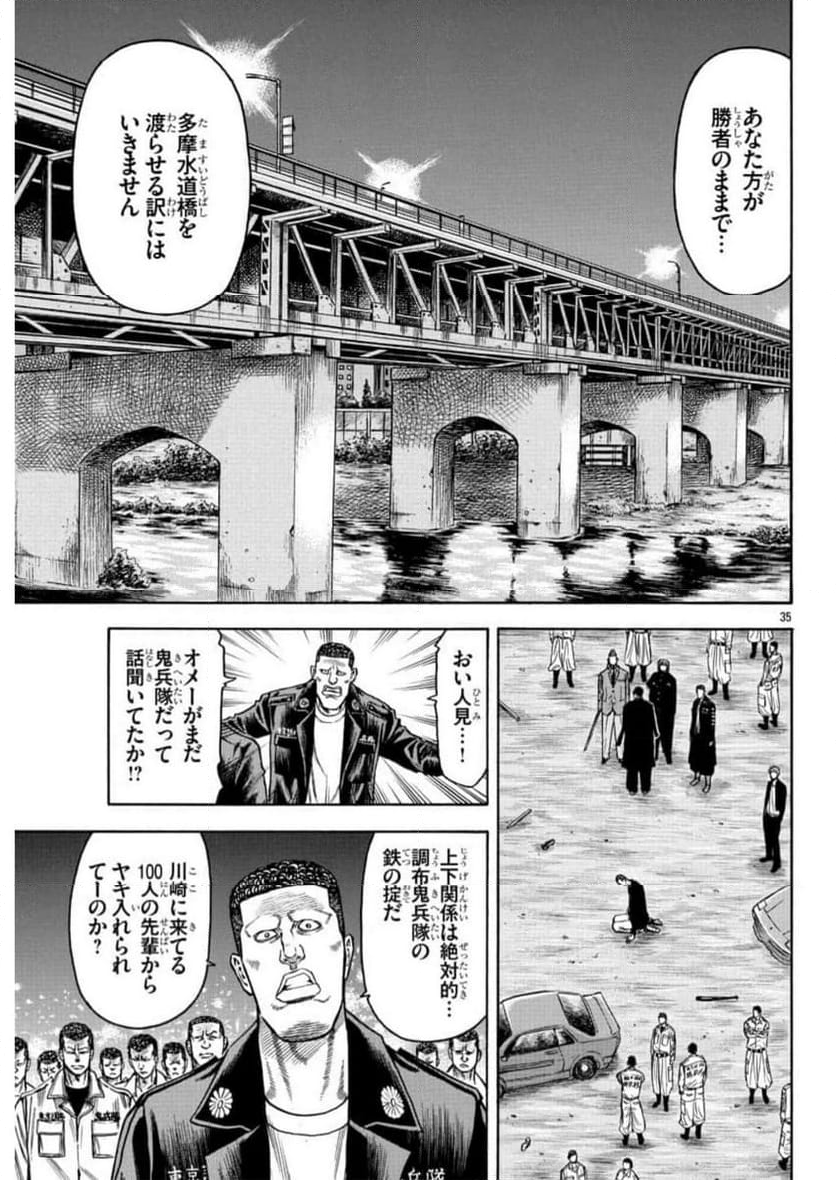 チキン 「ドロップ」前夜の物語 - 第155話 - Page 35