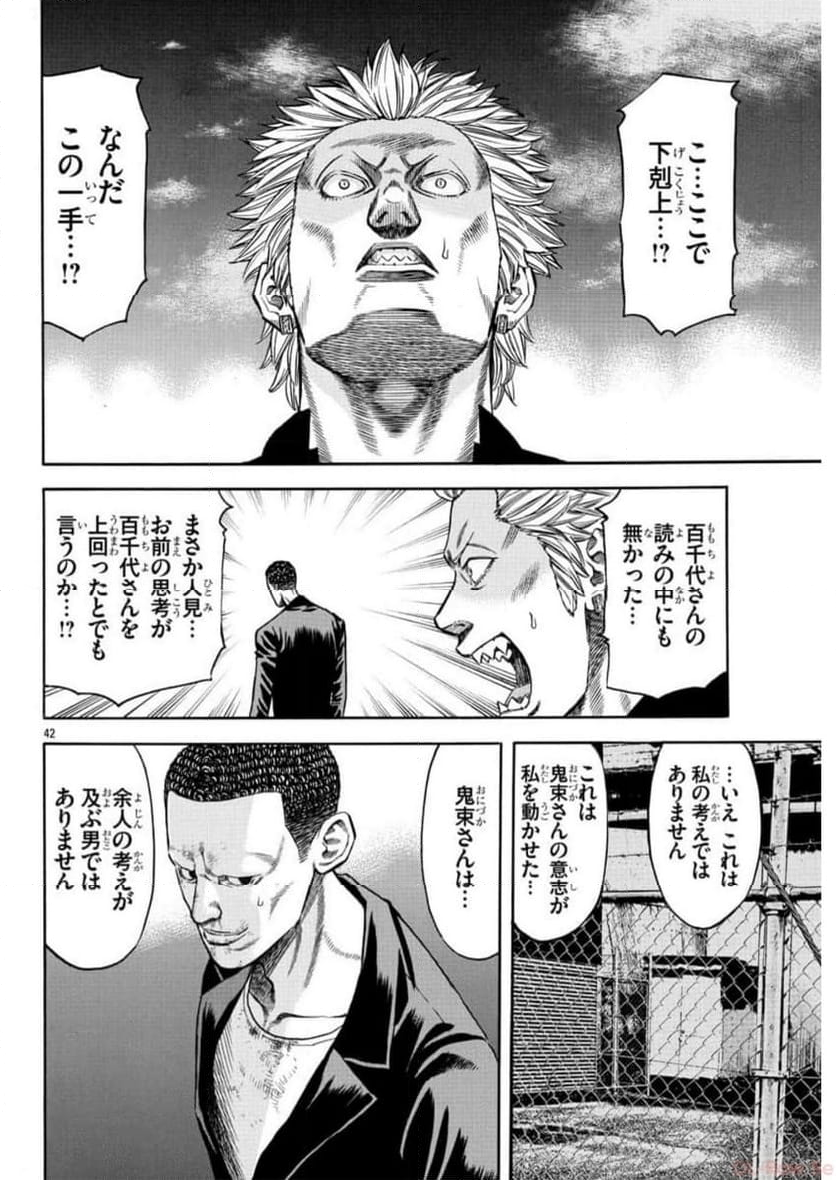 チキン 「ドロップ」前夜の物語 - 第155話 - Page 42