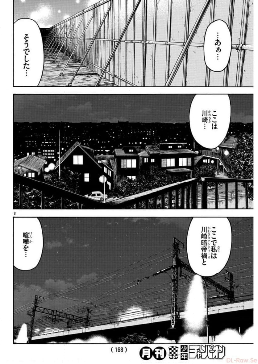 チキン 「ドロップ」前夜の物語 - 第155話 - Page 8