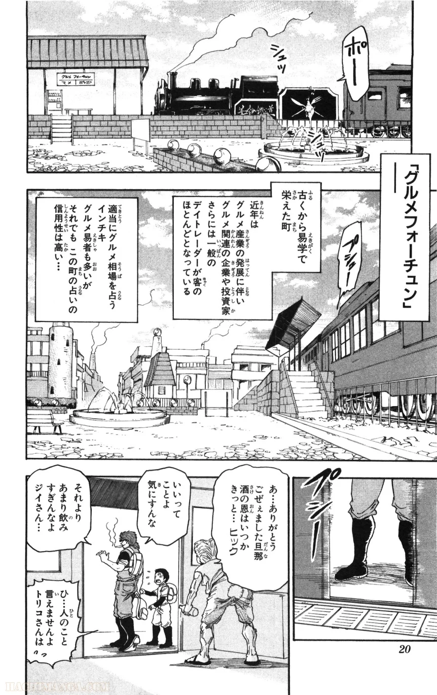 トリコ - 第8話 - Page 18