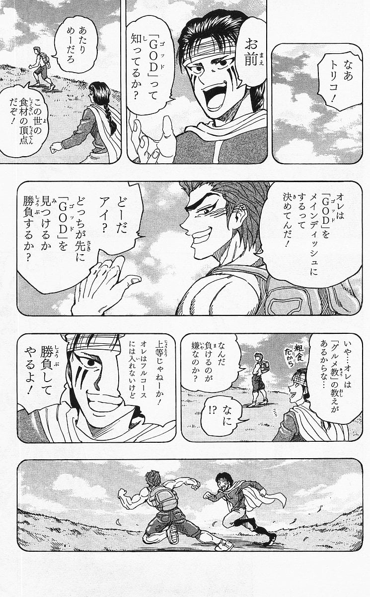 トリコ - 第99話 - Page 15