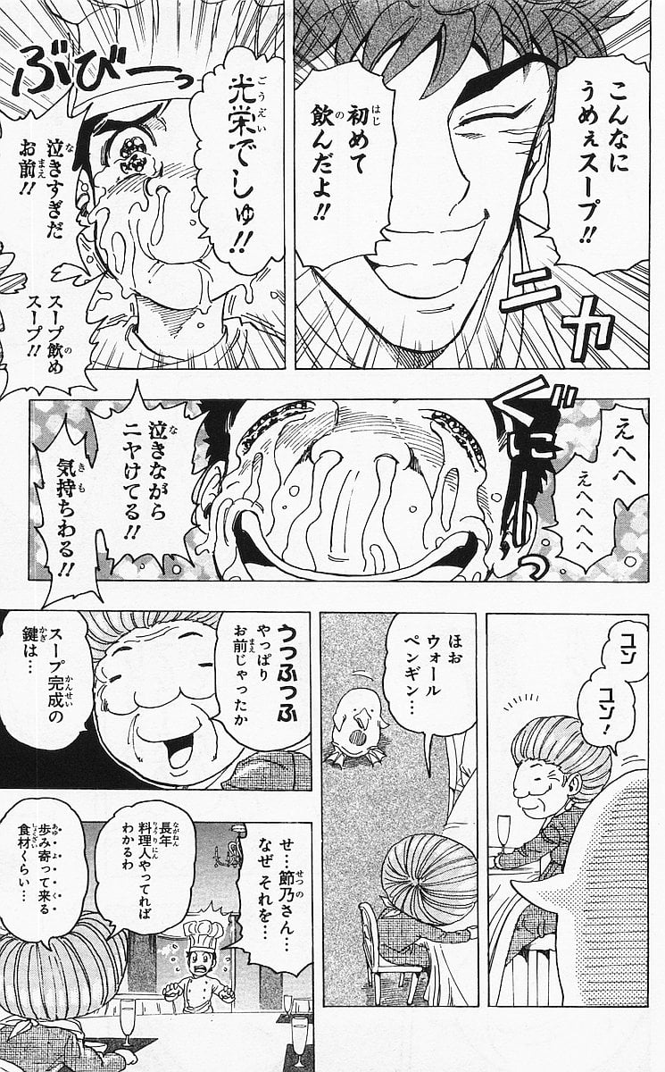 トリコ - 第99話 - Page 3