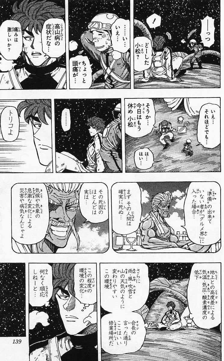 トリコ - 第104話 - Page 11