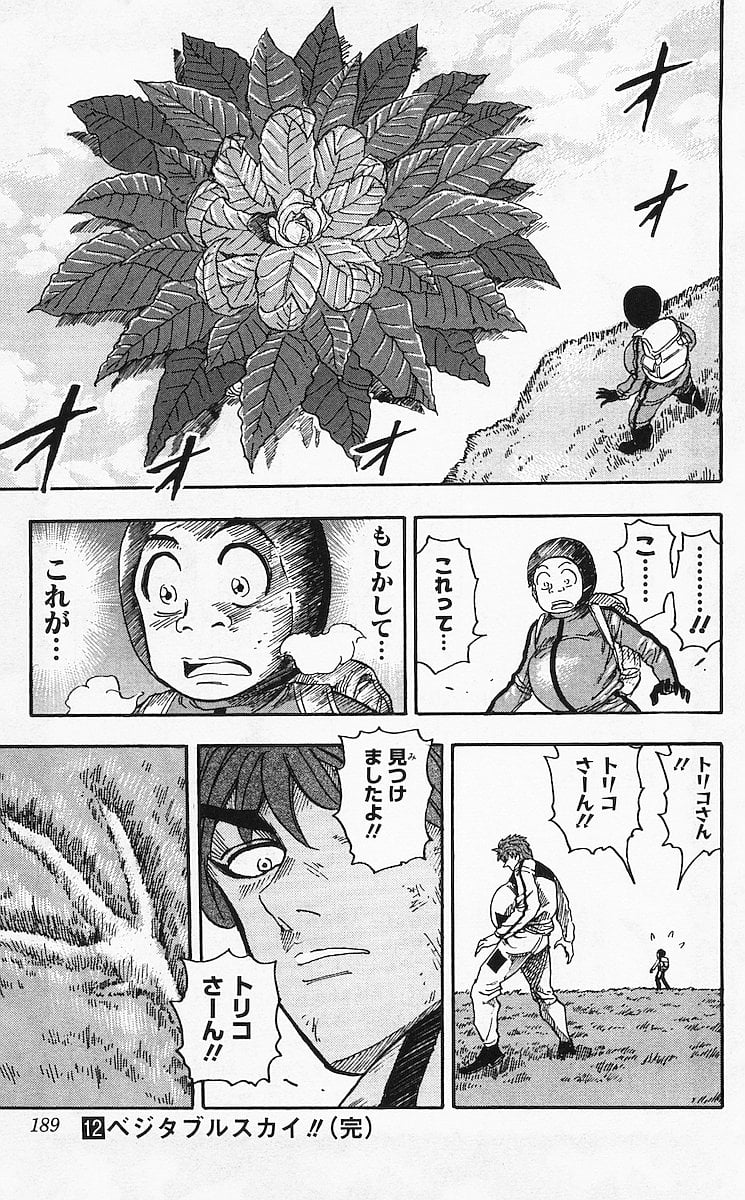 トリコ - 第106話 - Page 19