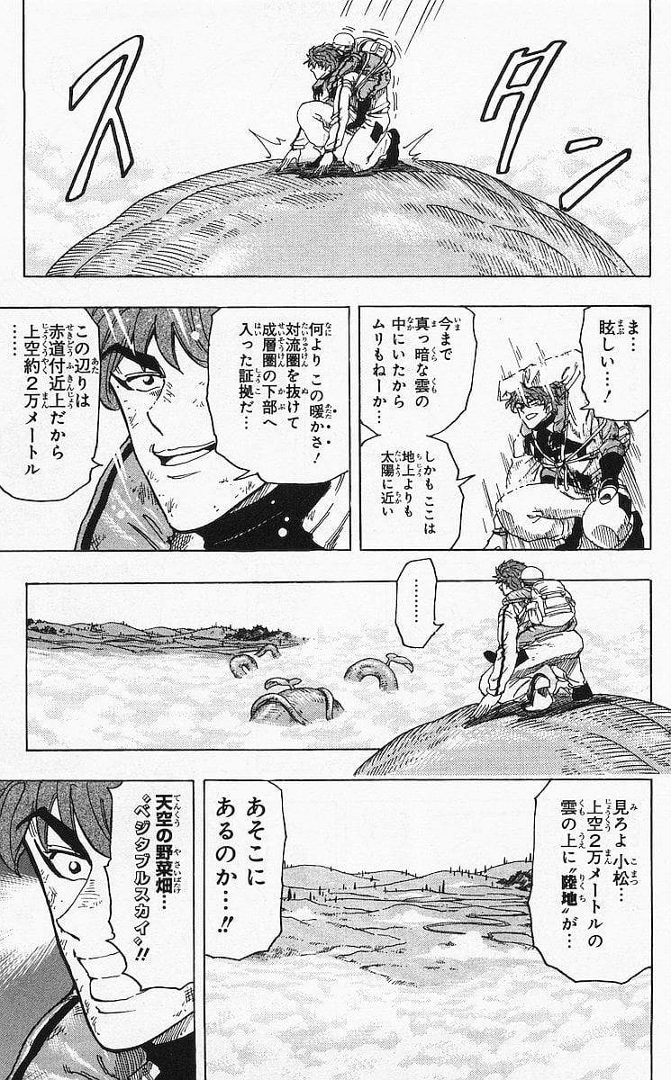 トリコ - 第106話 - Page 3