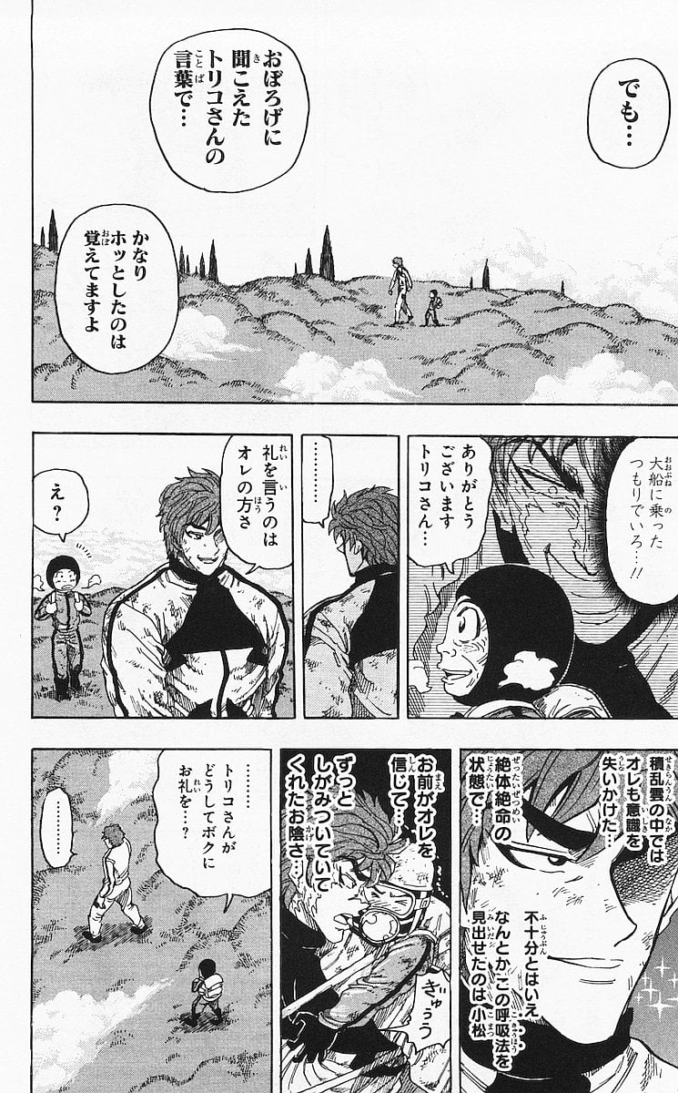 トリコ - 第106話 - Page 6