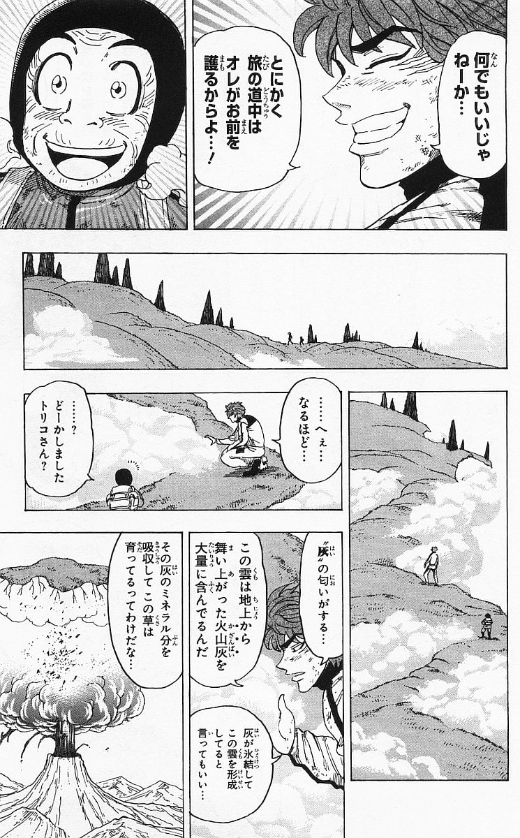 トリコ - 第106話 - Page 7