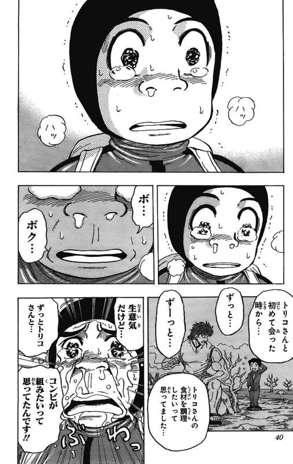 トリコ - 第108話 - Page 14