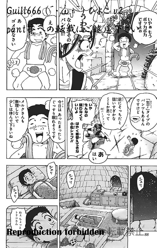 トリコ - 第120話 - Page 2