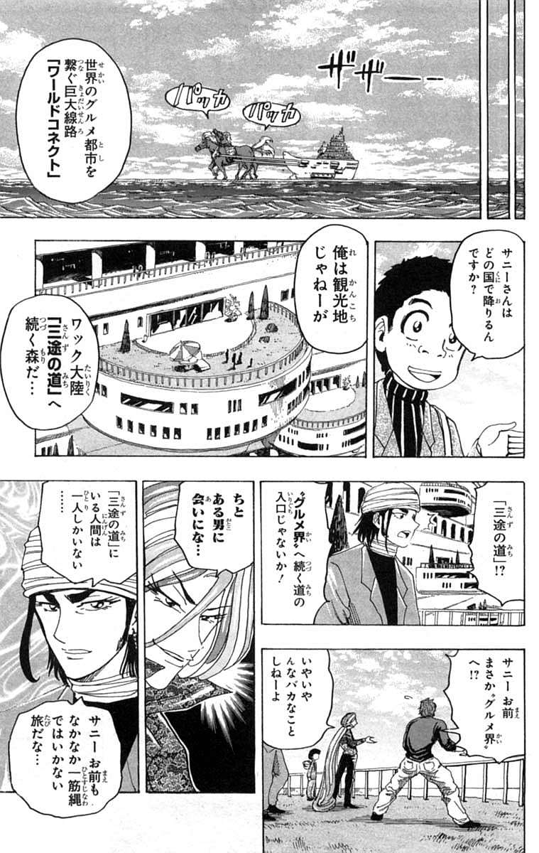 トリコ - 第125話 - Page 14