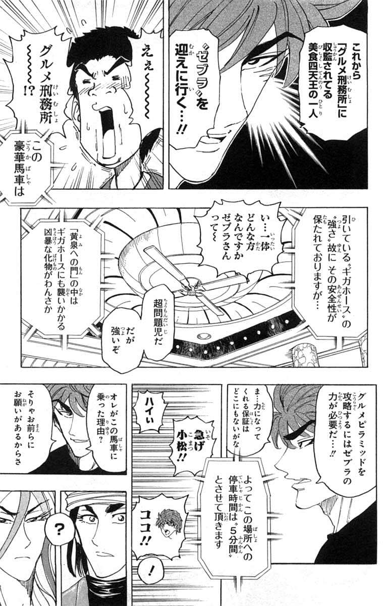 トリコ - 第125話 - Page 20