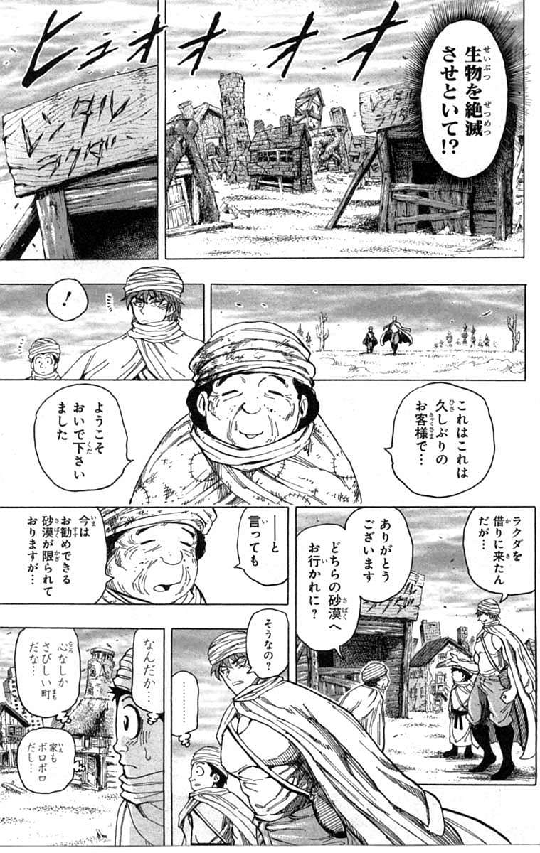 トリコ - 第129話 - Page 11