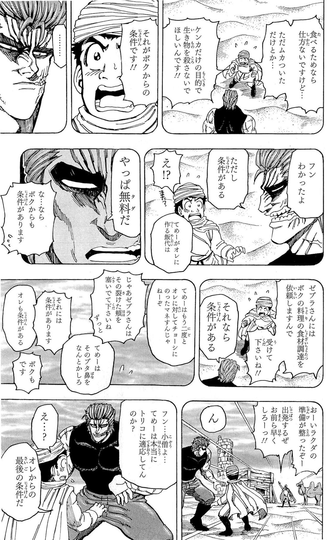 トリコ - 第139話 - Page 11