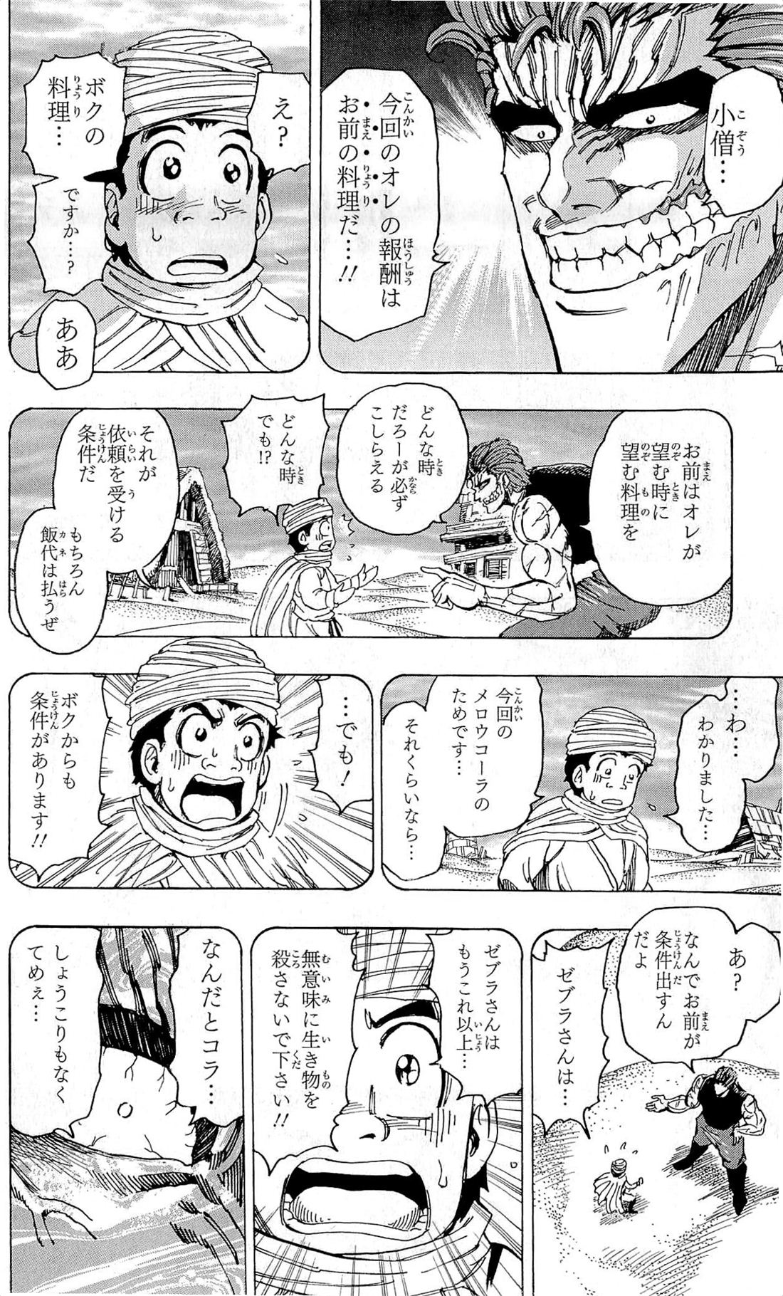 トリコ - 第139話 - Page 10