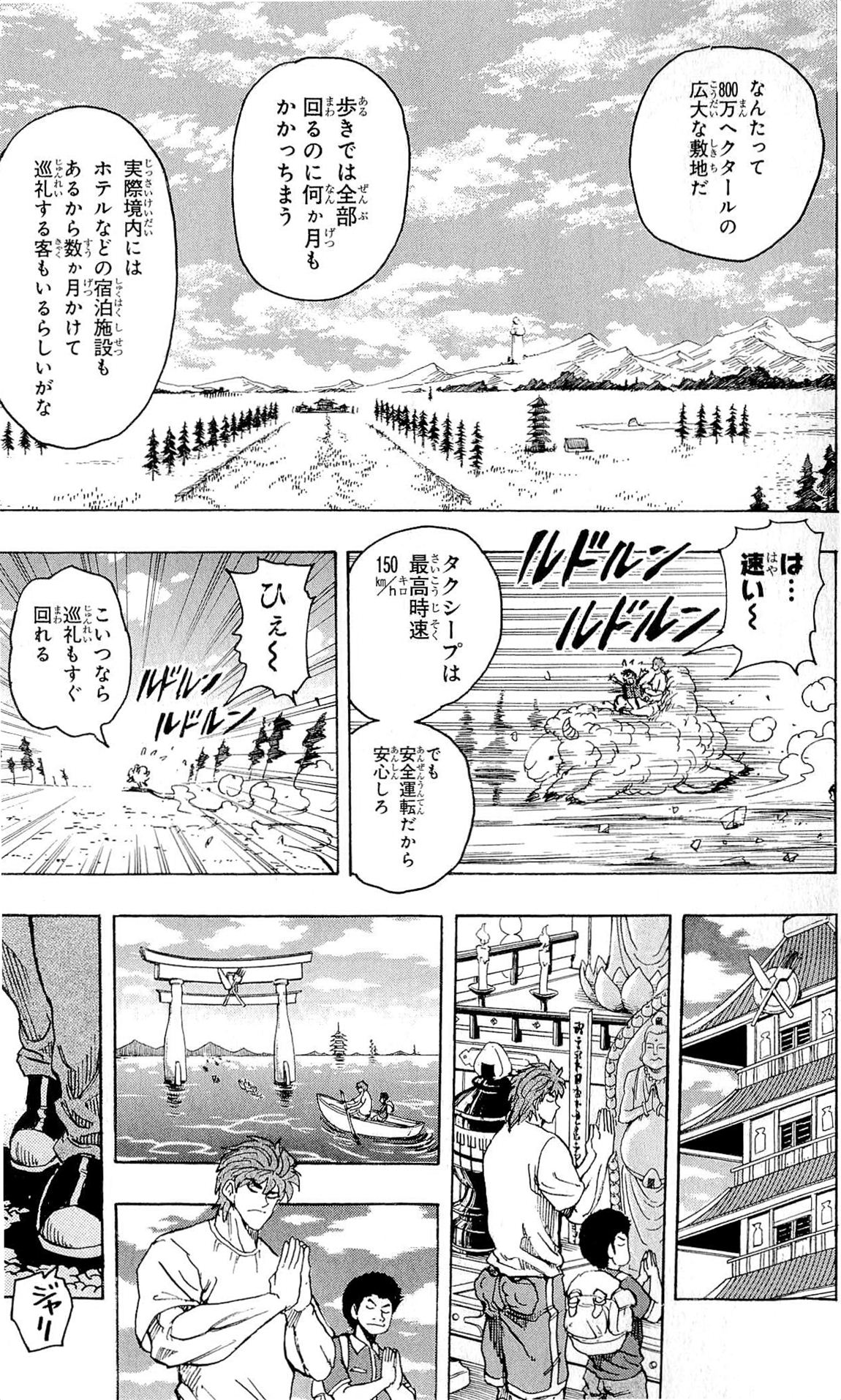 トリコ - 第145話 - Page 14