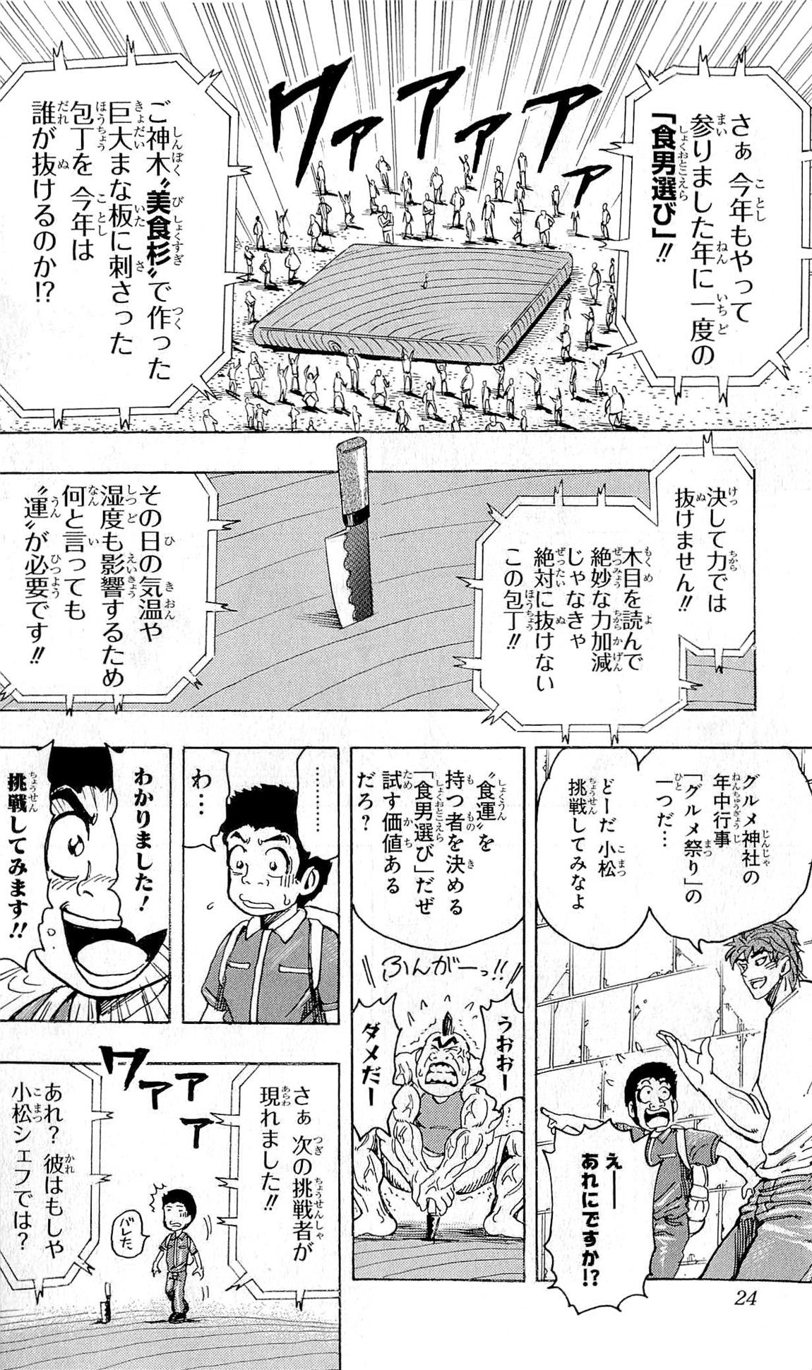 トリコ - 第145話 - Page 23