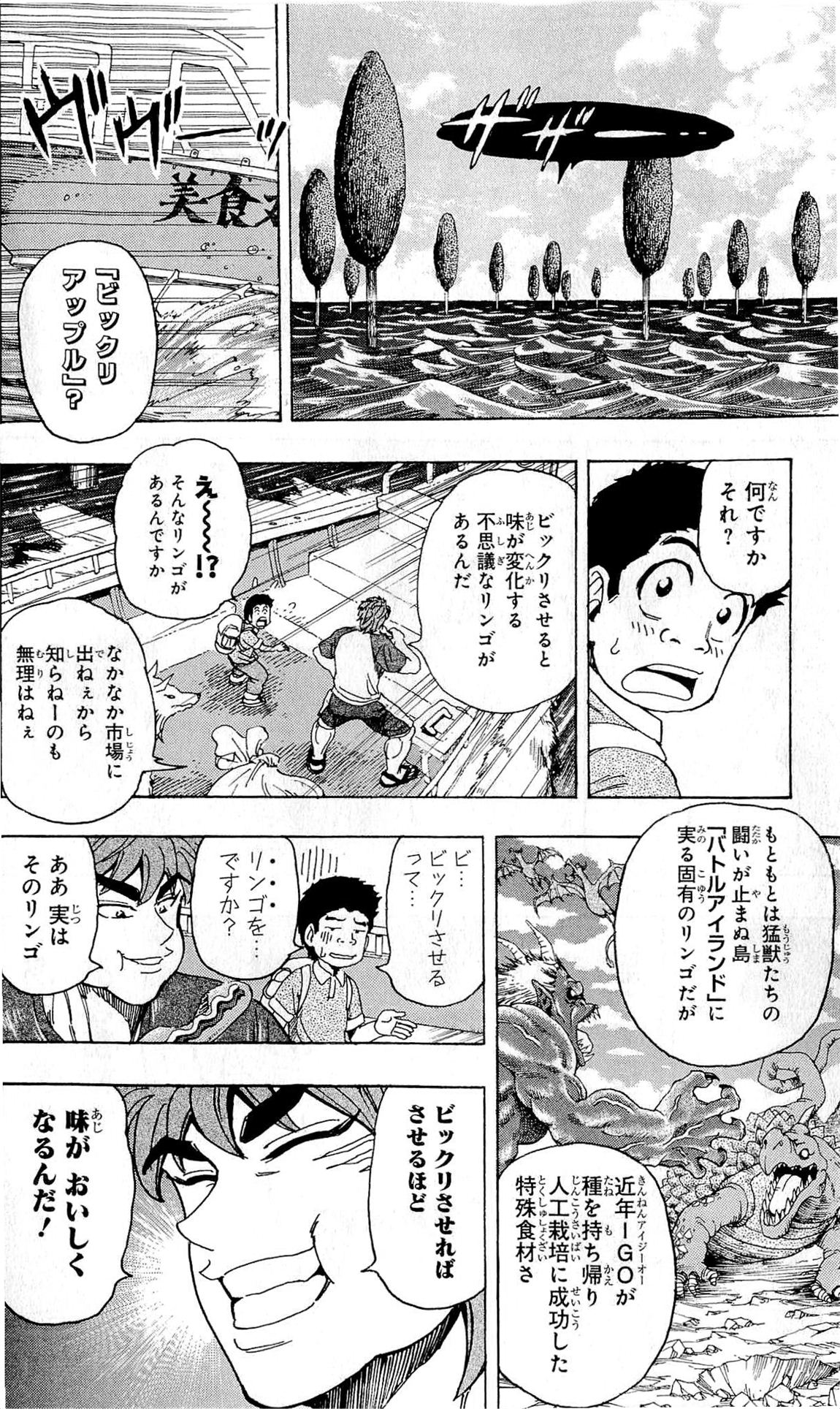 トリコ - 第146話 - Page 6