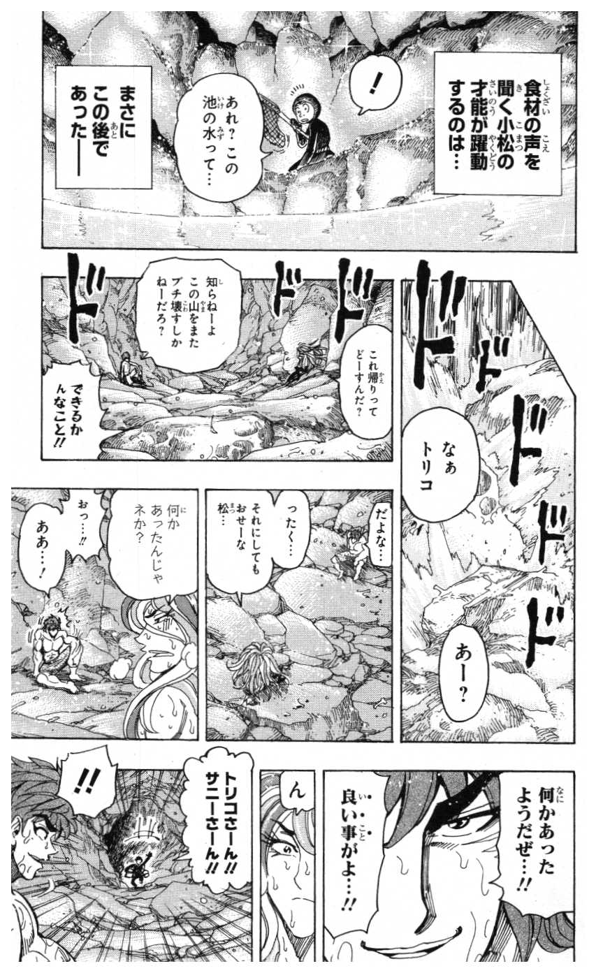 トリコ - 第154話 - Page 20