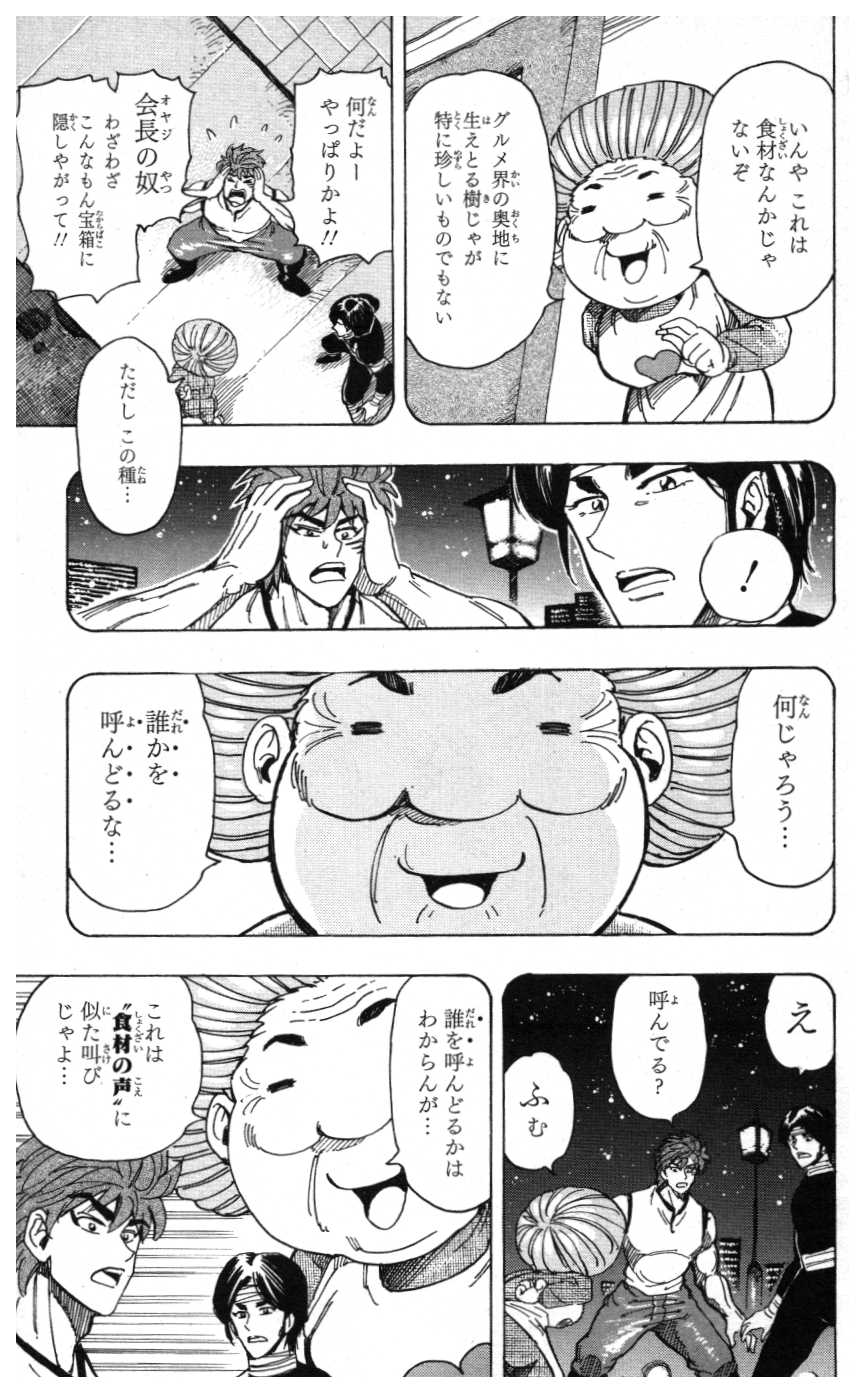 トリコ - 第159話 - Page 11