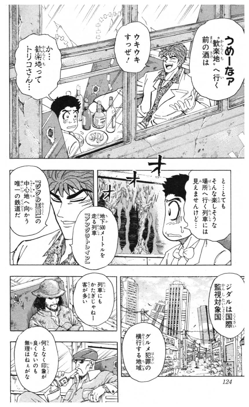 トリコ - 第160話 - Page 4