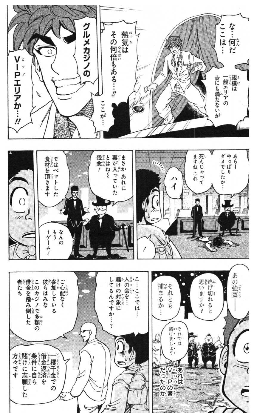 トリコ - 第162話 - Page 14