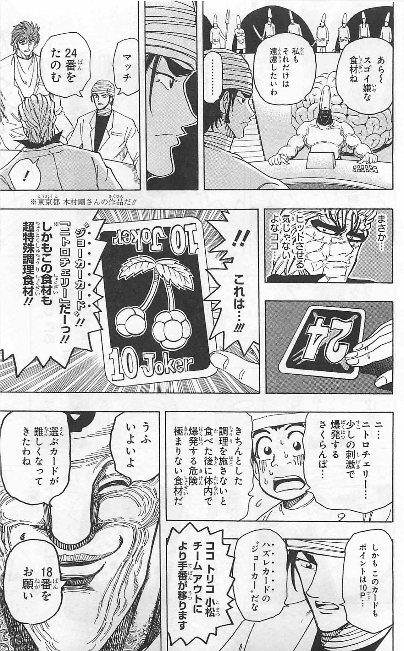 トリコ - 第166話 - Page 13