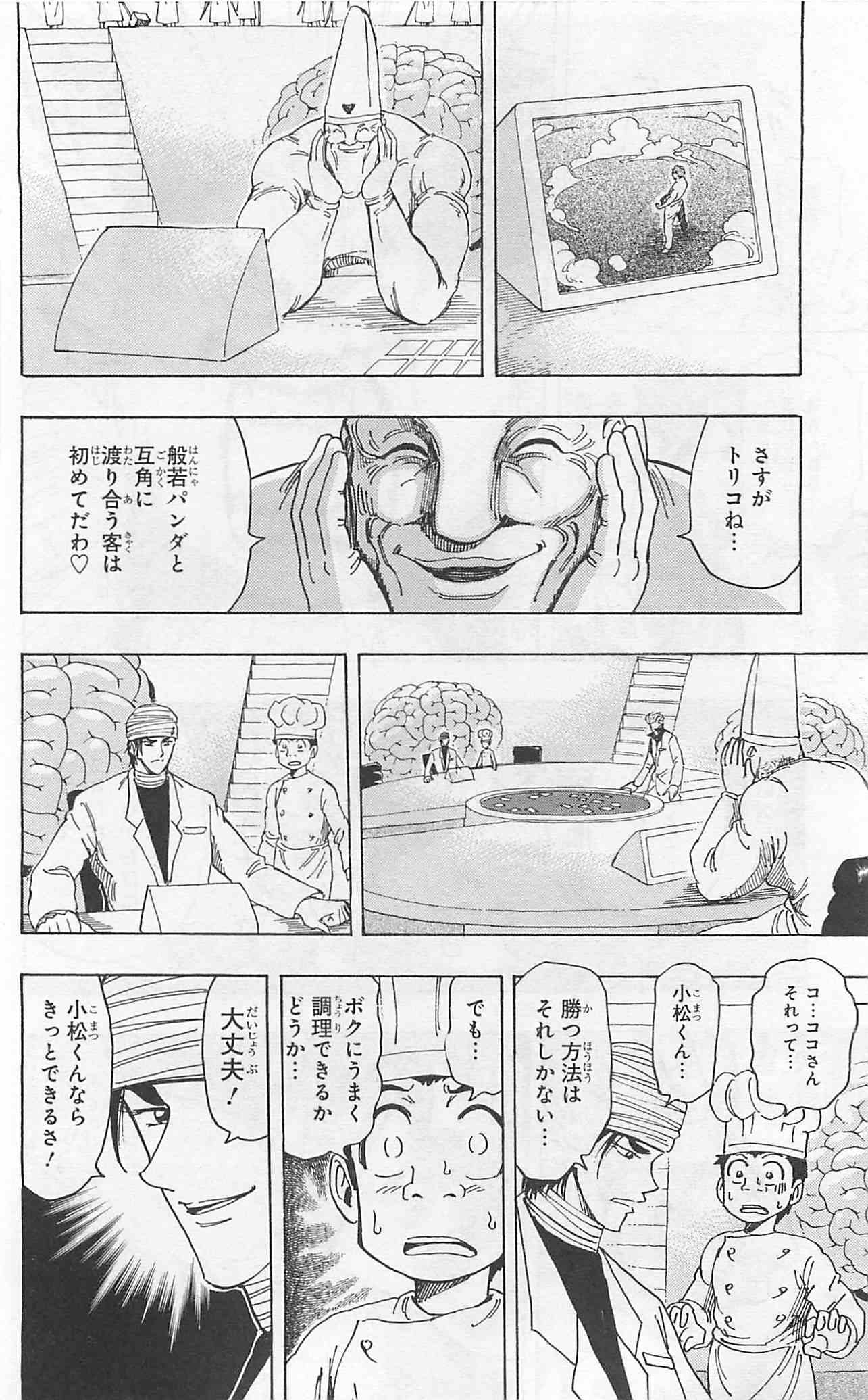 トリコ - 第167話 - Page 10