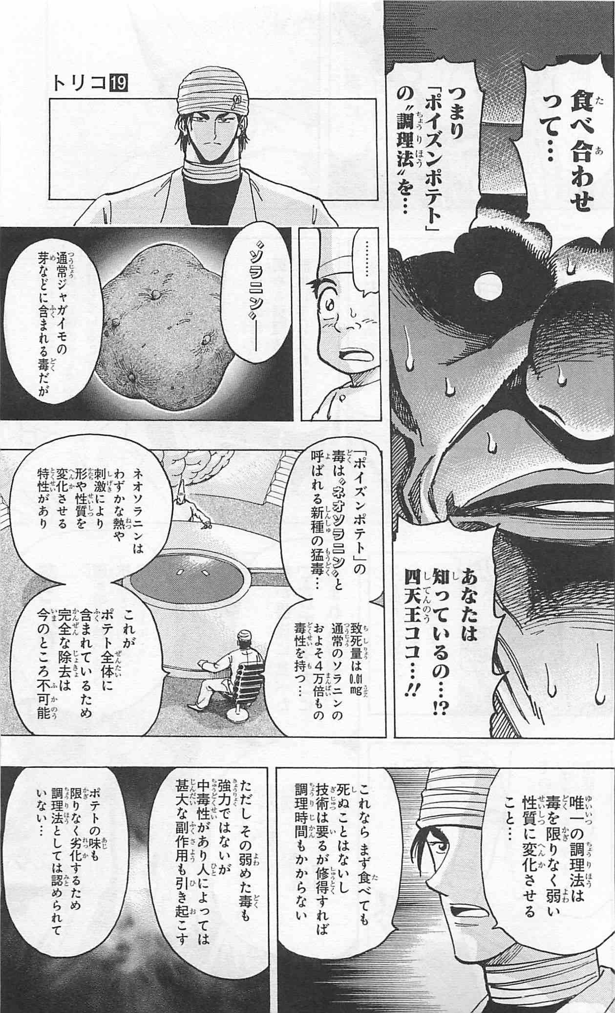 トリコ - 第169話 - Page 3