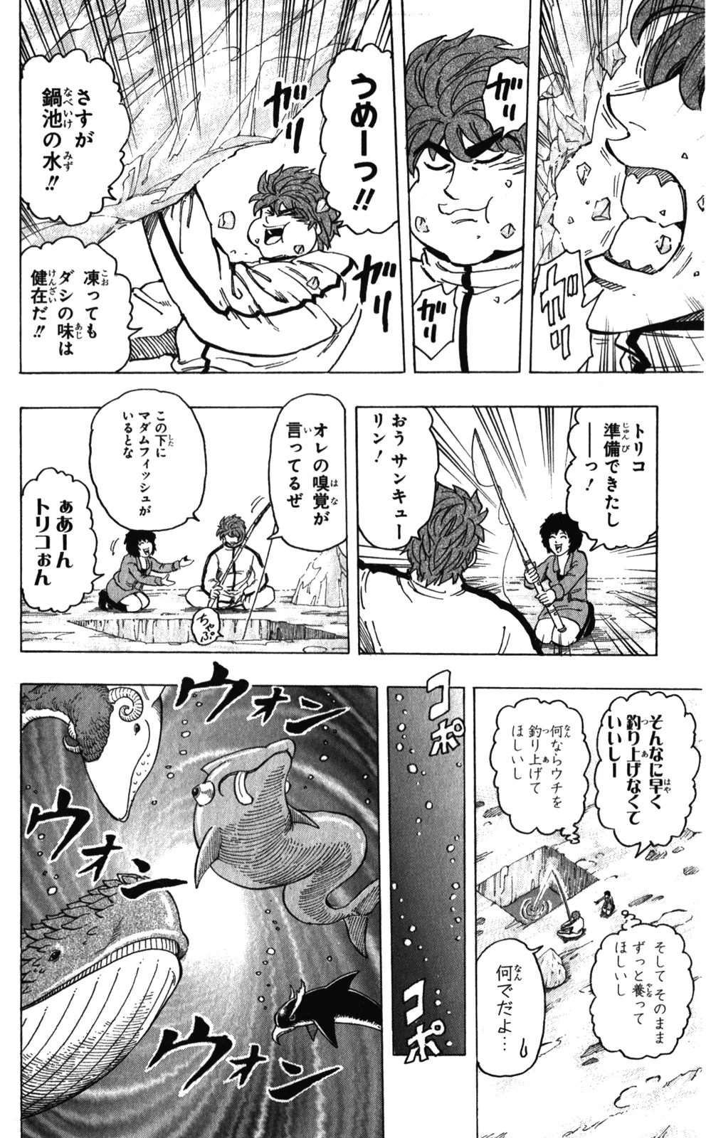 トリコ - 第175話 - Page 10