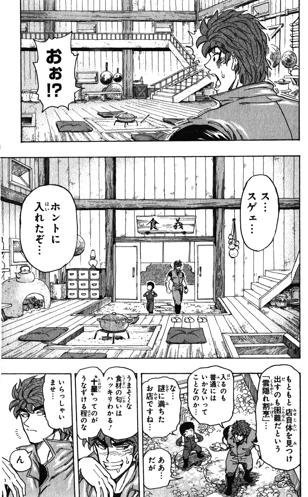 トリコ - 第180話 - Page 7