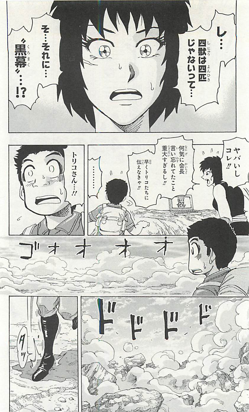 トリコ - 第199話 - Page 7