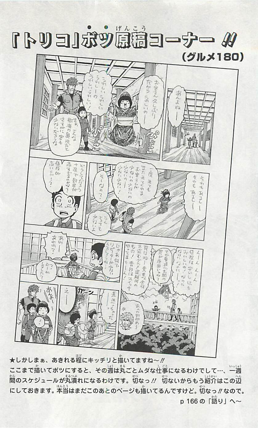 トリコ - 第224話 - Page 2