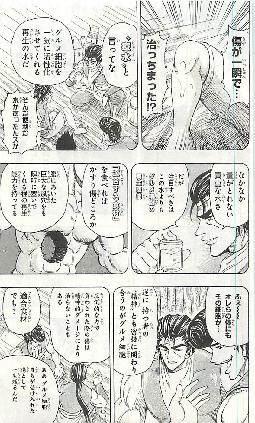 トリコ - 第252話 - Page 5