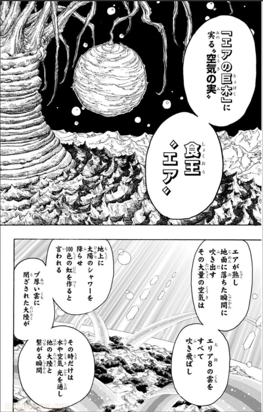 トリコ - 第283話 - Page 19