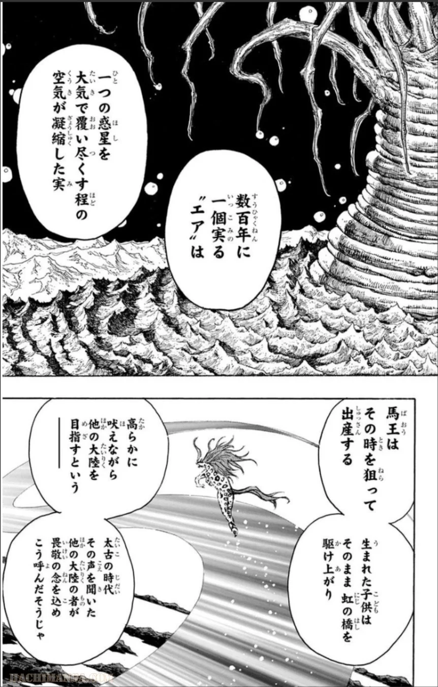 トリコ - 第283話 - Page 20