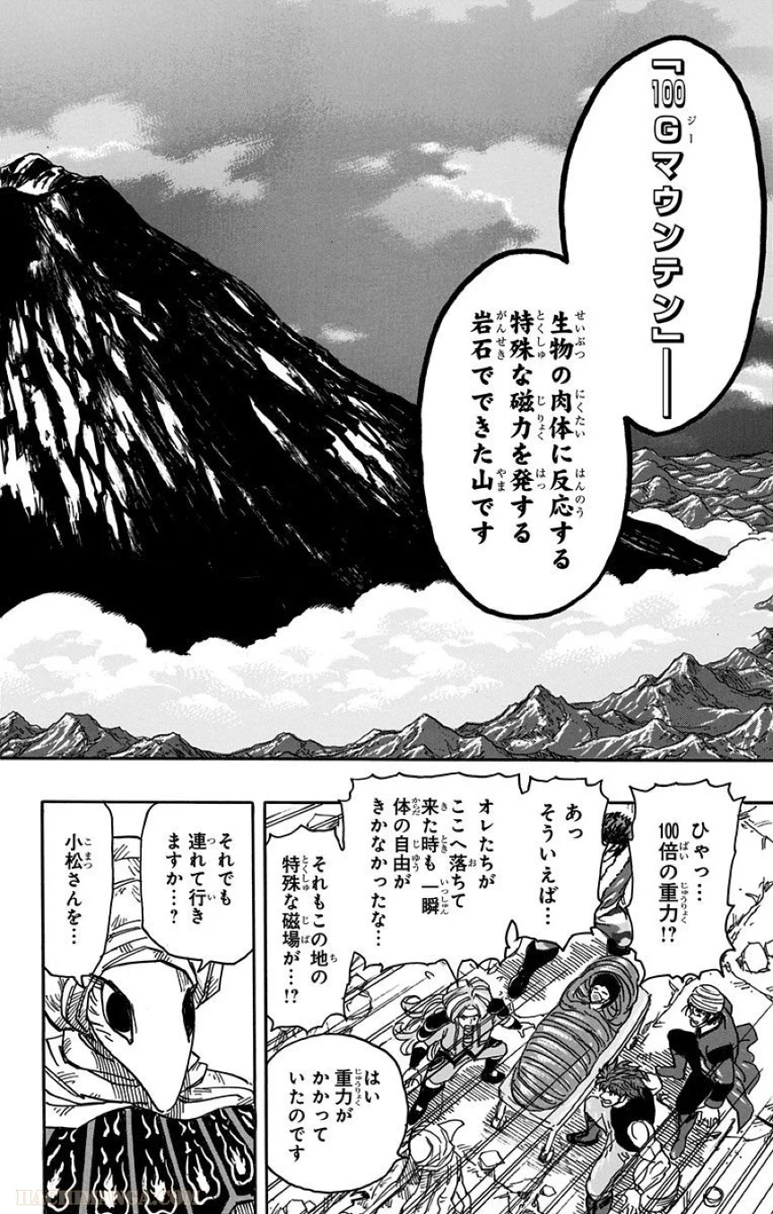 トリコ - 第298話 - Page 16