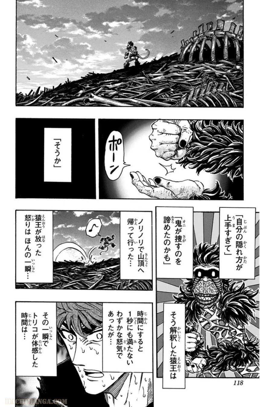 トリコ - 第306話 - Page 14