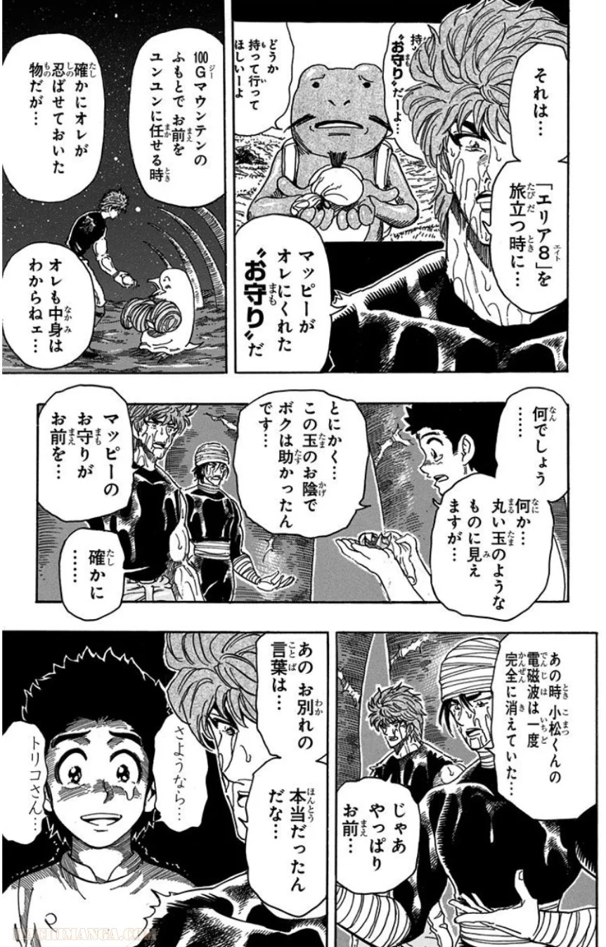 トリコ - 第318話 - Page 5