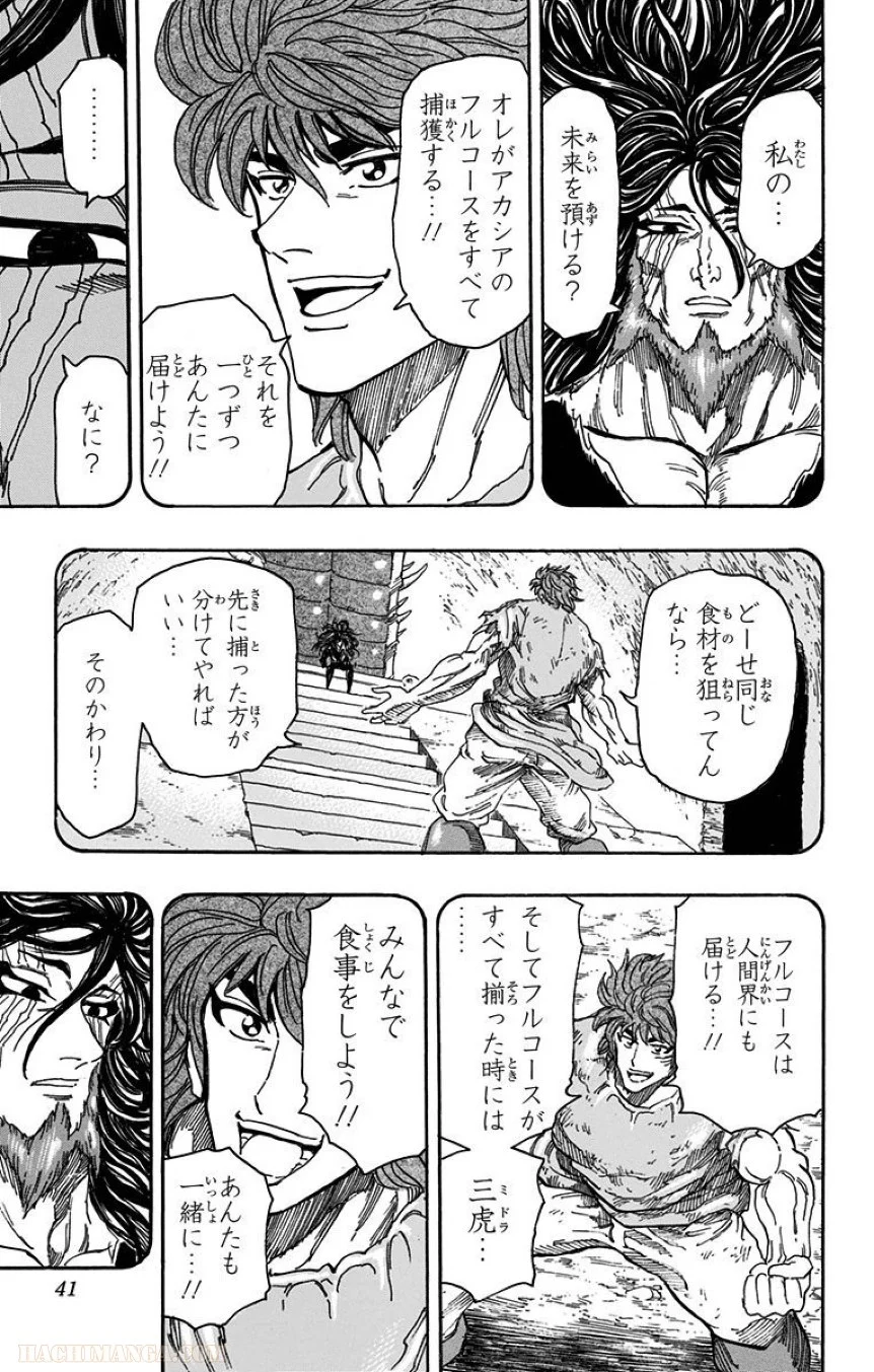 トリコ - 第322話 - Page 15