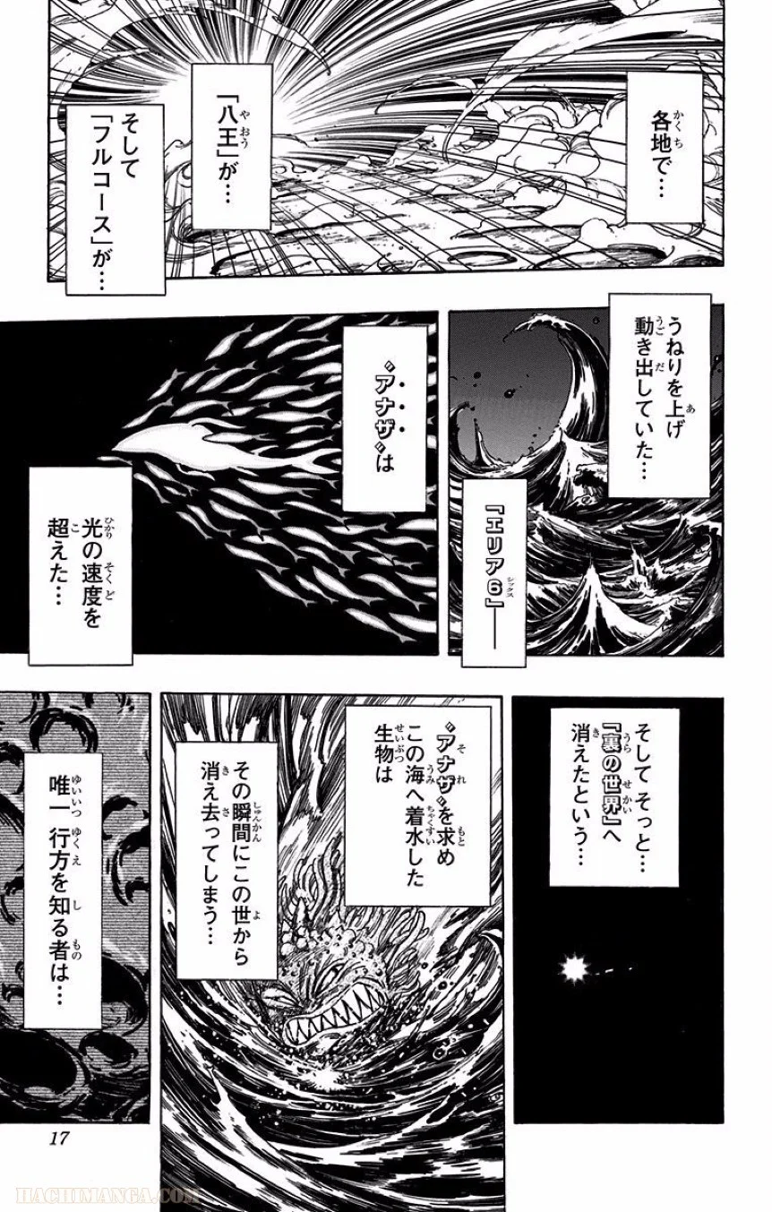 トリコ - 第341話 - Page 16