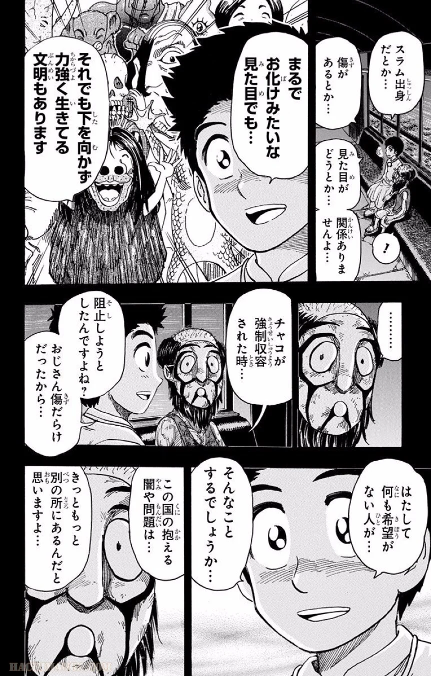 トリコ - 第344話 - Page 8